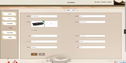 基于Java的食品商城網(wǎng)站設(shè)計與實現(xiàn)