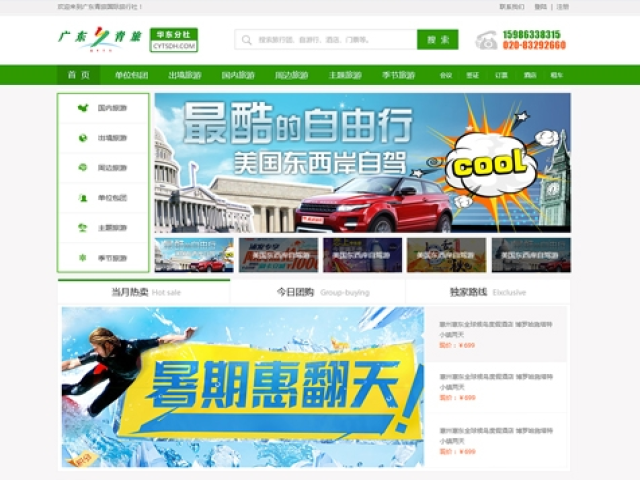 廣東省中國(guó)青年旅行社網(wǎng)站建設(shè)項(xiàng)目