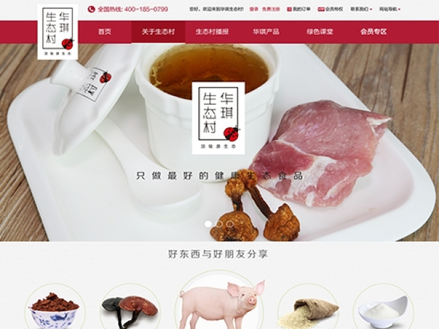 廣東華琪生態(tài)村發(fā)展有限公司網(wǎng)站建設(shè)項(xiàng)目