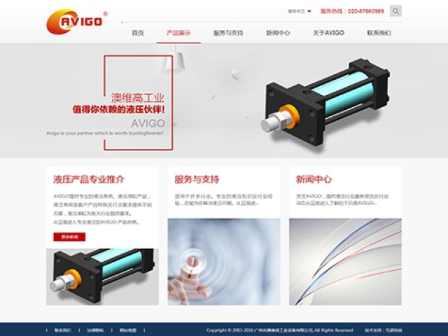廣州市澳維高工業(yè)設(shè)備有限公司網(wǎng)站建設(shè)項(xiàng)目