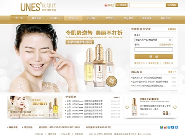 廣州優(yōu)理氏生物科技有限公司官方網(wǎng)站建設(shè)項目