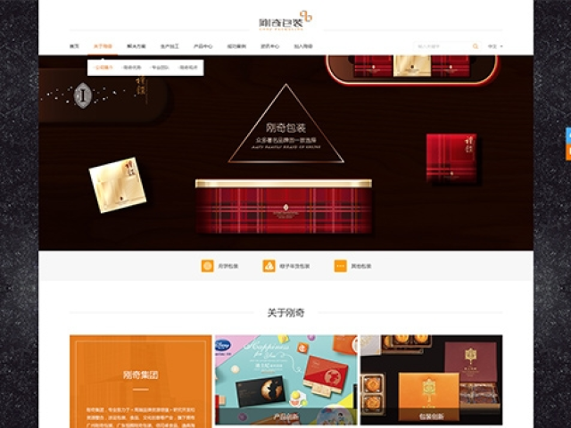 廣州剛奇包裝材料有限公司網(wǎng)站建設(shè)項目