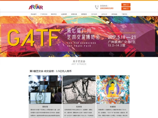 廣州國際藝術(shù)博覽會網(wǎng)站建設(shè)項(xiàng)目