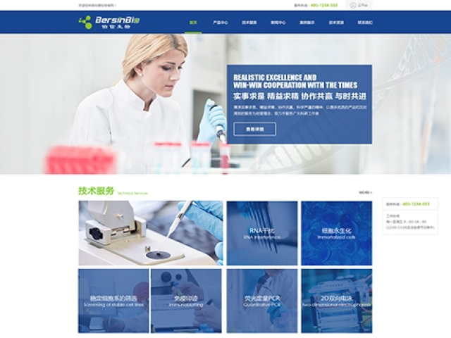 廣州伯信生物科技有限公司網(wǎng)站建設項目